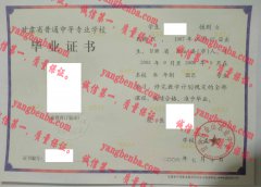 甘谷县金山农业中学毕业证样本