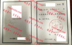 甘南县第一中学毕业证样本