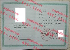 甘肃省永登县第一中学毕业证样本