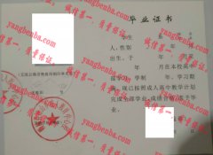 赣榆县徐山乡成人教育中心校毕业证样本