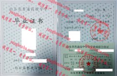 高青县第一中学毕业证样本