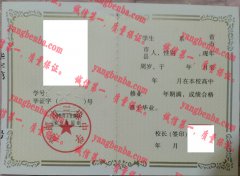 高邮市三垛中学毕业证样本