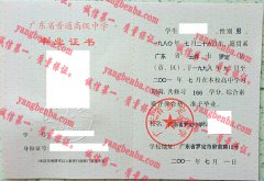 广东省罗定中学毕业证样本