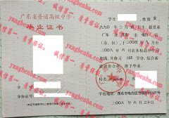 广南中学毕业证样本