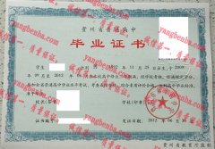 贵阳市第十四中学毕业证样本