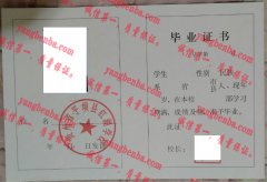 贵州省平坝县红湖学校毕业证样本