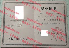 邯郸市复兴区铁路中学毕业证样本