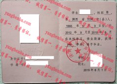 汉阴县汉阴中学毕业证样本