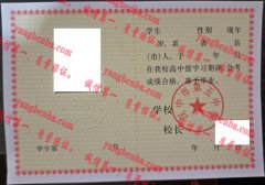 汉中市第五中学毕业证样本