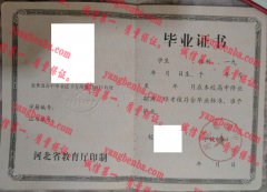 河北临城中学毕业证样本