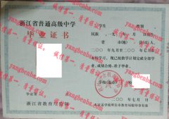 杭州市余杭高级中学毕业证样本