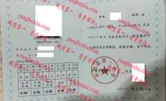 和政县第一中学毕业证样本