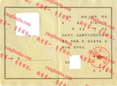 河南省商丘市第一中学毕业证样本