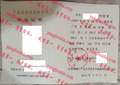 怀集县第一中学毕业证样本