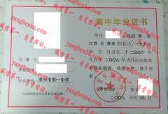 淮安市第一中学毕业证样本