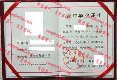 淮安市青浦中学毕业证样本