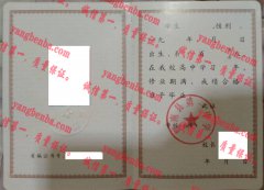 辉南县第一中学毕业证样本