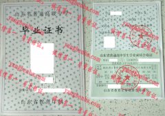 济宁市任城区第二高级中学毕业证样本