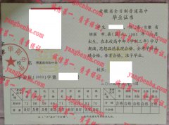 绩溪县华阳中学毕业证样本