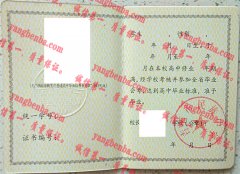 吉首市民族中学毕业证样本