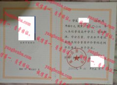 集贤县第一中学毕业证样本