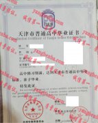 蓟县第四中学毕业证样本