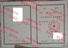 佳木斯市第十一中学毕业证样本