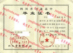 简阳中学毕业证样本