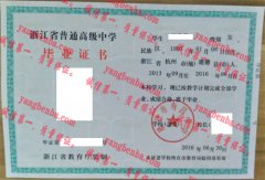 建德市寿昌中学毕业证样本