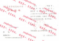 江门市第一中学毕业证样本