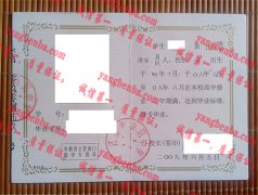 江苏省淮阴中学毕业证样本