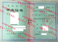 江西省丰城市第二中学毕业证样本