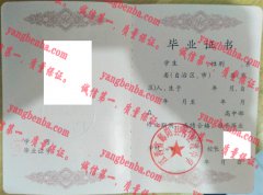 江西省潘阳县古县渡中学毕业证样本