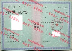 江西省瑞金第二中学毕业证样本