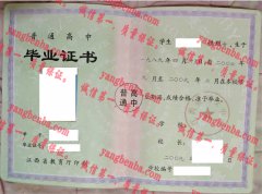 江西省万安中学毕业证样本