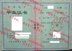 江西省万年中学毕业证样本