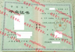 江西省永丰中学毕业证样本