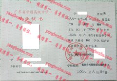 揭西县河婆中学毕业证样本