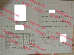 金昌市第一中学毕业证样本