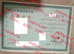 晋州市第二中学毕业证样本