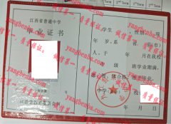 九江县第二中学毕业证样本