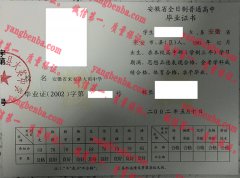 来安县大英中学毕业证样本