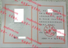 兰西县第四中学毕业证样本