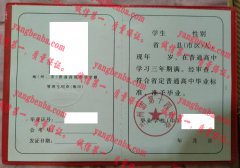 兰州市第十四中学毕业证样本