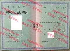 黎川县第二中学毕业证样本