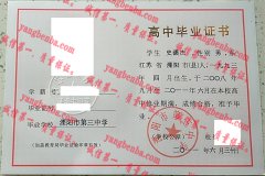 溧阳市第三中学毕业证样本
