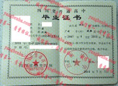 烈面中学毕业证样本