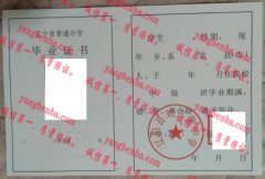 辽阳县刘二堡中学毕业证样本