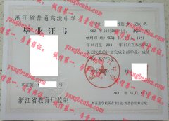 临海市灵江中学毕业证样本