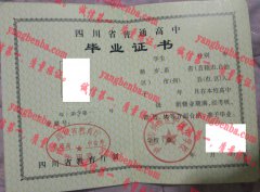 泸州市纳溪区护国中学校毕业证样本